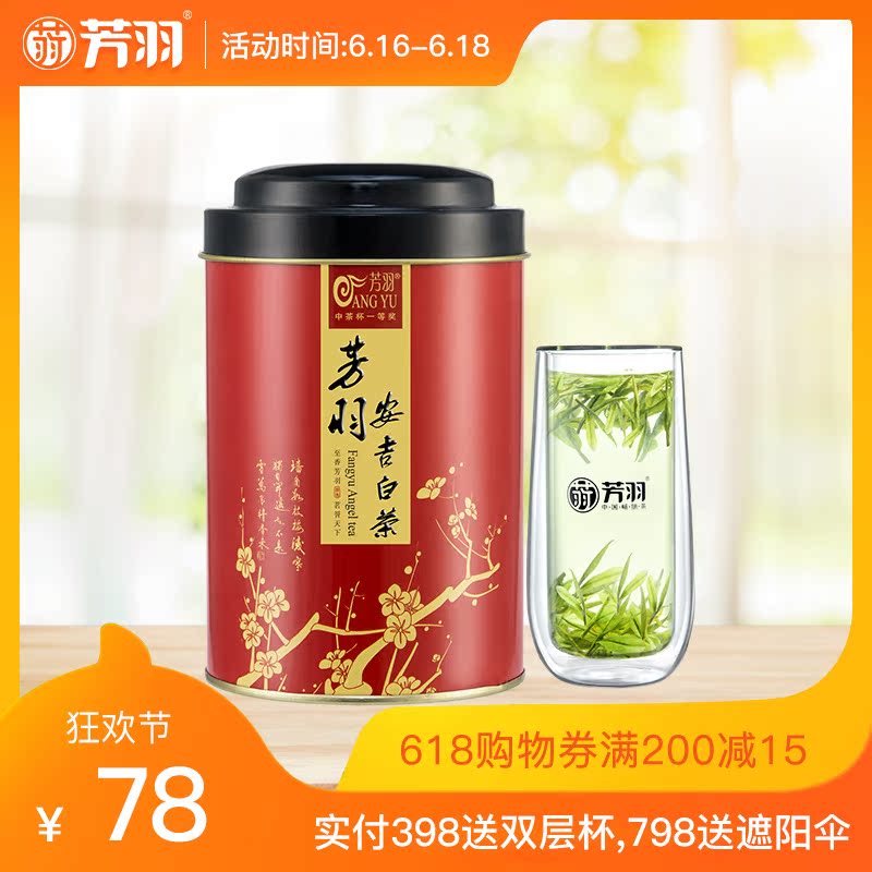 2019年新茶上市芳羽 安吉白茶50g明前精品茶正宗珍稀綠茶新春茶葉在類目 茶, 綠茶(新), 安吉白茶中 - 來自Buy2taobao.com提供專業的淘寶代購服務