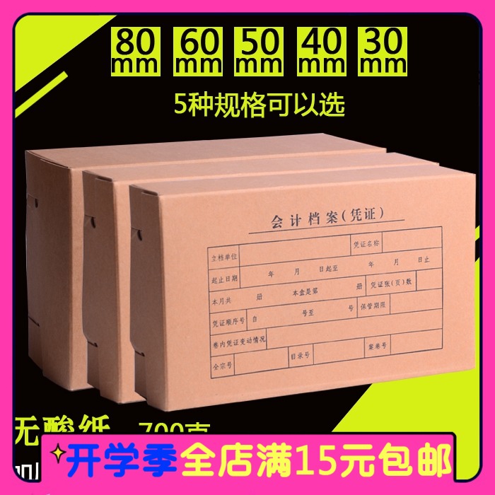 牛皮纸档案资料盒 3厘米4厘米5厘米6厘米8厘米无酸纸凭证盒加厚|ruв категории электронный словарь/электрический бумажных книг/канцелярские принадлежности, получать/выставка товаров, файл поле - от Buy2taobao.com для оказания профессиональной услуги покупки агента Taobao