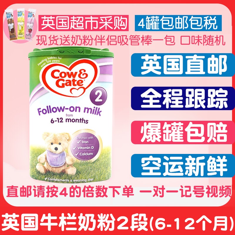 特价英国牛栏配方奶粉2段Cow&Gate婴幼儿婴儿宝宝6个月诺优能800g在类目 奶粉/辅食/营养品/零食, 婴幼儿牛奶粉中 - 来自Buy2taobao.com提供专业的淘宝代购服务