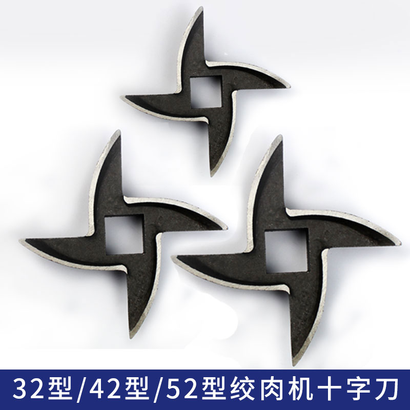 32型绞肉机刀片十字刀刀头配件通用42型52型绞肉机配件商用不锈钢在类目 厨房/烹饪用具, 厨用小工具/厨房储物, 绞肉机/碎肉宝中 - 来自Buy2taobao.com提供专业的淘宝代购服务