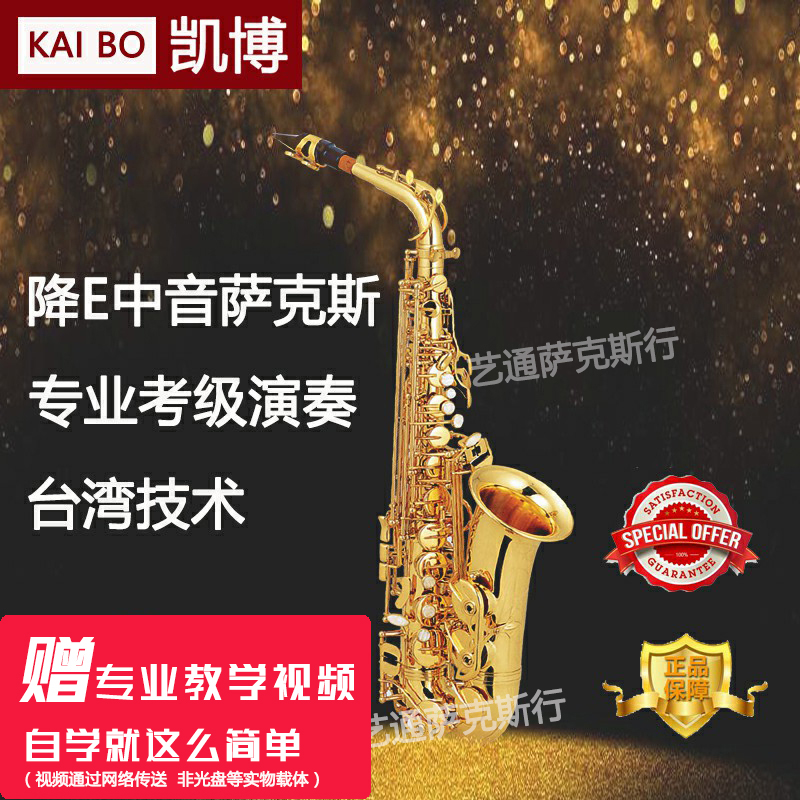 凯博萨克斯 初学者考级乐器成人降E调中音考级演奏乐器风管专业在类目 乐器/吉他/钢琴/配件, 西洋乐器, 西洋吹奏乐器, 萨克斯风中 - 来自Buy2taobao.com提供专业的淘宝代购服务