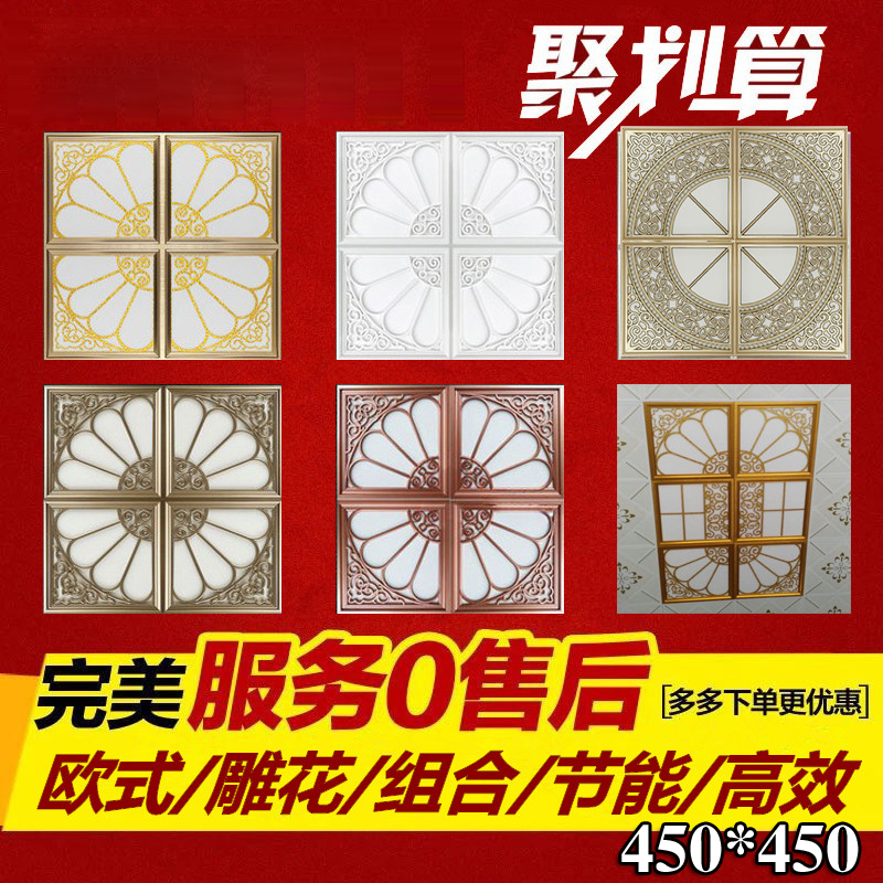 Integrated ceiling lights 450*450 Lattice lamp Art Combination lamp LED Flat lamp Lvkou Plate lights lighting European stylein the Decoration main material , Integrated ceiling , Appliance Module , Lighting Modules category - from Buy2taobao.com to provide professional Taobao agent buy service