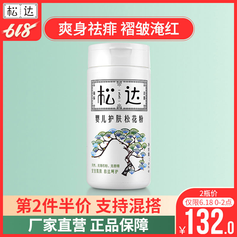松达婴儿护肤松花粉新生儿爽身粉宝宝痱子粉不含滑石粉干爽纯天然|ruв категории подгузник/шампунь/вскармливать/тележка кроватью, ванна для ухода за кожей ребенка, 爽身粉 /потница порошок - от Buy2taobao.com для оказания профессиональной услуги покупки агента Taobao