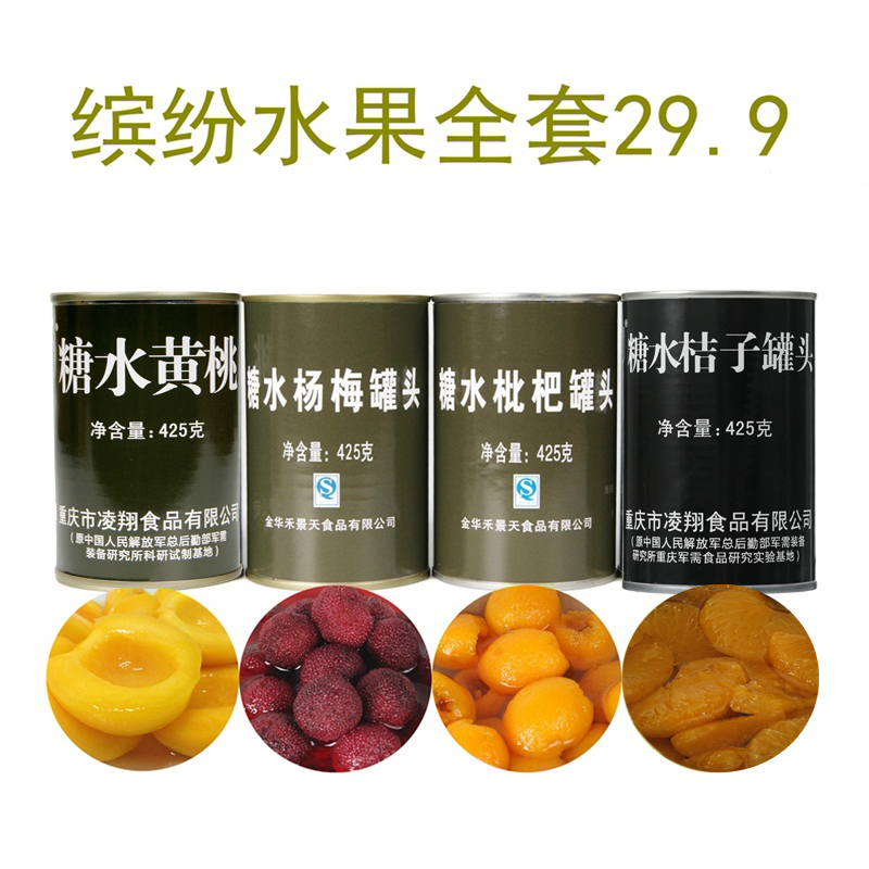 4×425克拉環水果罐頭組合各壹糖水黃桃楊梅枇杷糖桔子罐頭多口味在類目 水產肉類/新鮮蔬果/熟食, 水果製品, 水果罐頭中 - 來自Buy2taobao.com提供專業的淘寶代購服務