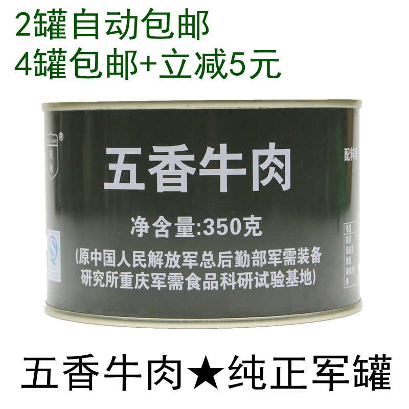 五香牛肉350克罐头红烧牛肉卤酱牛肉干开罐即食四罐包邮并立减5元|ruв категории закуски/орехи/специальность, вяленое мясо/свинину, говядину/мясное закуски, категория говядины - от Buy2taobao.com для оказания профессиональной услуги покупки агента Taobao
