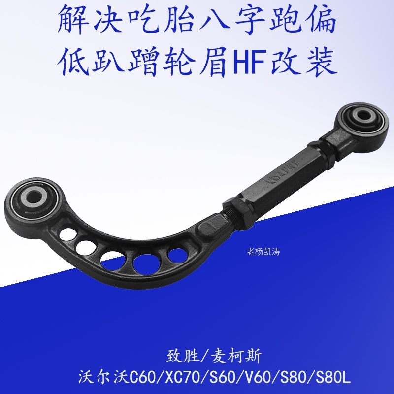 致胜麦柯斯后轮外倾角前束角调整臂仰角调节器可调节拉杆八字吃胎在类目 汽车/用品/配件/改装, 汽车零配件, 悬挂系统, 上下摆臂中 - 来自Buy2taobao.com提供专业的淘宝代购服务