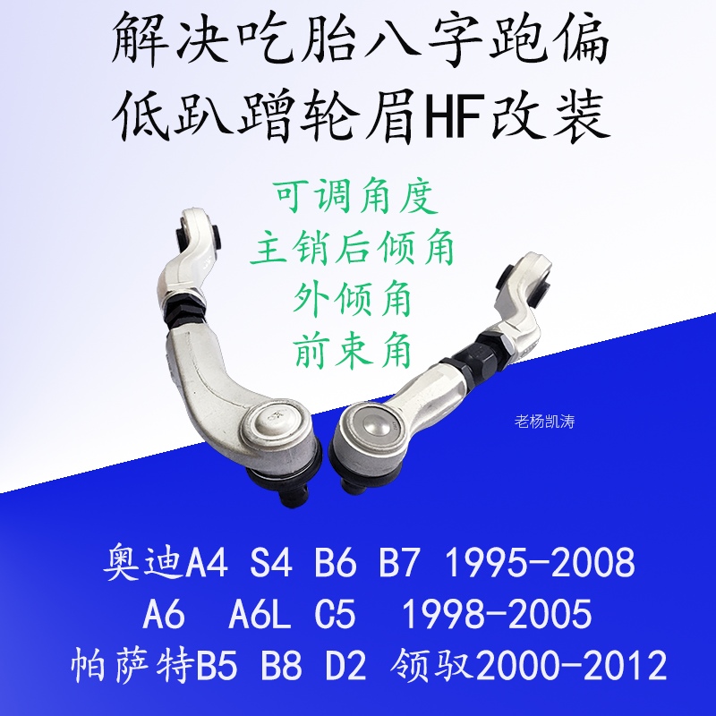 奥迪A6 A4 A6L S4C5前轮外倾角调整臂仰角可调拉杆上摆臂吃胎外八在类目 汽车/用品/配件/改装, 汽车零配件, 悬挂系统, 上下摆臂中 - 来自Buy2taobao.com提供专业的淘宝代购服务