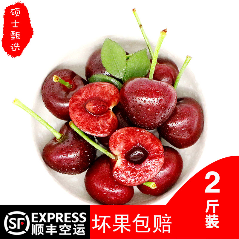 【咨询客服送1斤】顺丰空运樱桃车厘子2斤新鲜当季水果大樱桃包邮在类目 水产肉类/新鲜蔬果/熟食, 新鲜水果, 车厘子/樱桃中 - 来自Buy2taobao.com提供专业的淘宝代购服务