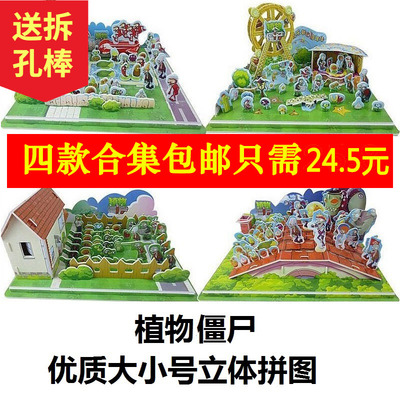 植物大战僵尸3D立体拼图小号高质量拼插纸质DIY模型儿童玩具礼物