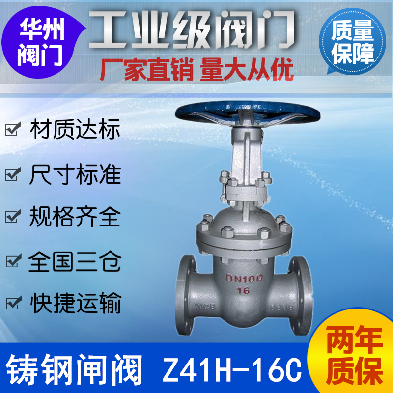 铸钢法兰闸阀 Z41H-16C Z40H-25C 40C DN50 80 100 125 150 200在类目 五金/工具, 机械五金, 阀门, 闸阀中 - 来自Buy2taobao.com提供专业的淘宝代购服务