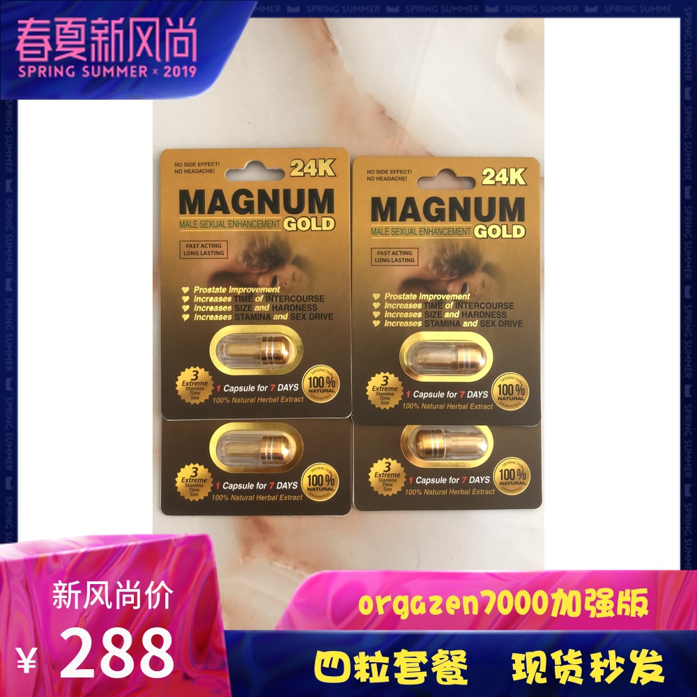 现货美国MAGNUM24K非ORGAZEN7000加强男用保健品男士口服胶囊4粒在类目 保健食品/膳食营养补充食品, 膳食营养补充食品, 其他膳食营养补充食品, 其他膳食营养补充剂中 - 来自Buy2taobao.com提供专业的淘宝代购服务