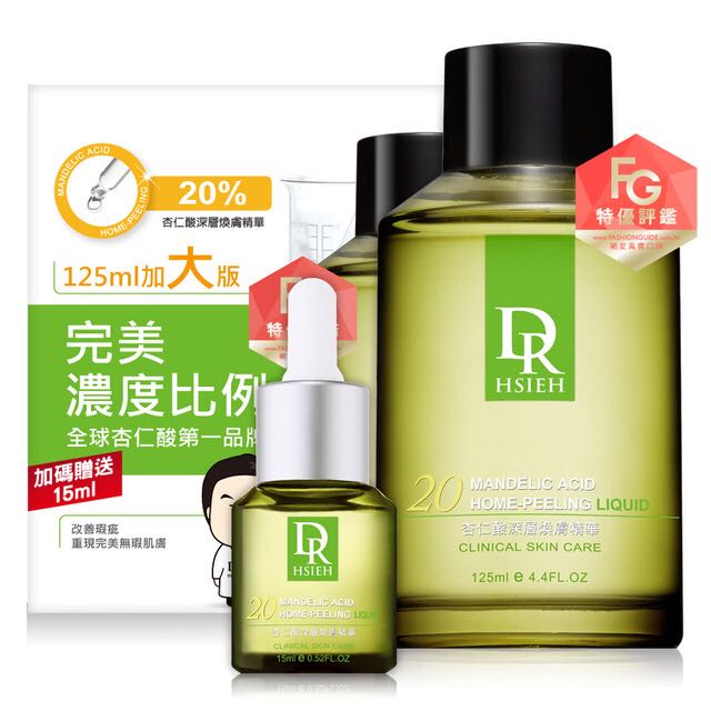 包邮 台湾dr.hsieh 杏仁酸 20%大包装 125ml+15ml在类目 美容护肤/美体/精油, 面部精华中 - 来自Buy2taobao.com提供专业的淘宝代购服务