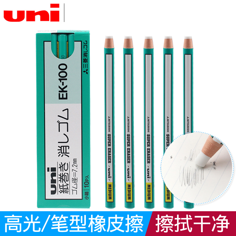 日本UNI三菱卷纸橡皮擦EK-100/笔形橡皮高光橡皮不易脏 随用随撕在类目 电子词典/电纸书/文化用品, 日常学习用品, 橡皮中 - 来自Buy2taobao.com提供专业的淘宝代购服务