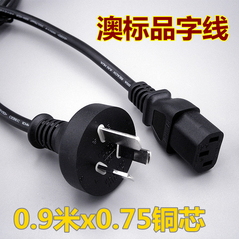 澳標品字電源線 0.9米品字電源線 0.75純銅芯國標電腦線 電飯鍋線在類目 3C數碼配件, 電子元器件市場, 線材/線類, 連接線中 - 來自Buy2taobao.com提供專業的淘寶代購服務