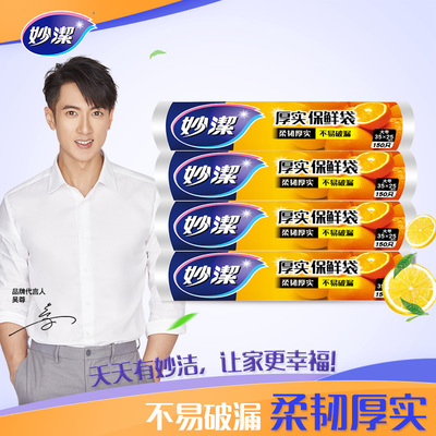 妙洁点断手撕加厚保鲜袋大小号家用经济装耐高温食品包装袋塑料袋