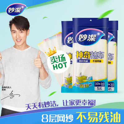 妙洁神奇抹布5片装*3包 洗碗布吸水不易掉毛不易沾油洗碗巾清洁布