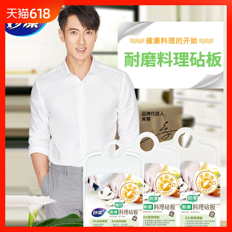 秒-妙洁料理砧板中号切菜板不易生霉厨房刀板擀面板案板在类目 厨房/烹饪用具, 烹饪用具, 砧板/菜板中 - 来自Buy2taobao.com提供专业的淘宝代购服务