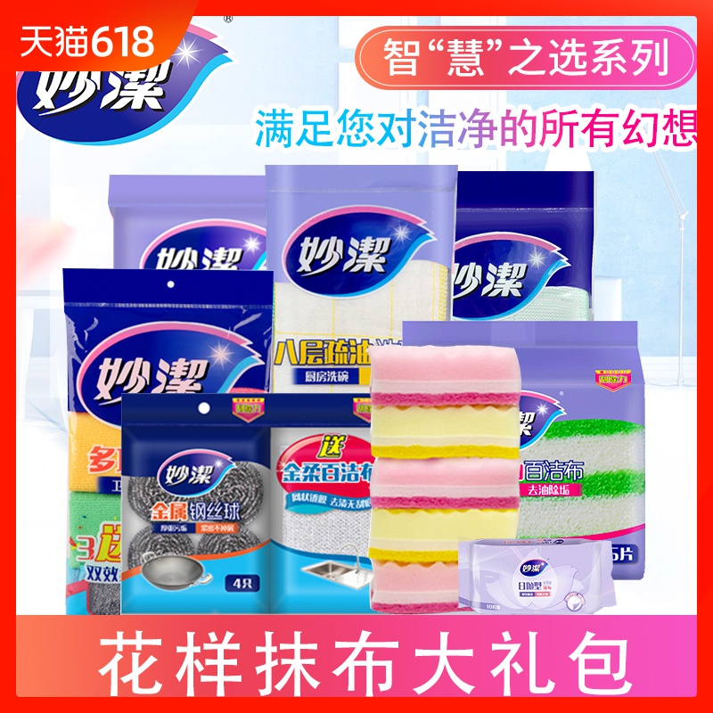 妙洁妙洁抹布大礼包8件组合装(含绵柔神奇百洁布日抛抹布等)|ruв категории семья/личные чистящие средства, домашнюю работу/слово уборка посуды, тряпка - от Buy2taobao.com для оказания профессиональной услуги покупки агента Taobao