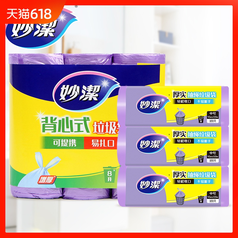 妙洁妙洁增厚不滴漏背心式3卷/抽绳3卷可提携易扎口垃圾袋中号|ruв категории семья/личные чистящие средства, домашнюю работу/слово уборка посуды, Мешки для мусора - от Buy2taobao.com для оказания профессиональной услуги покупки агента Taobao