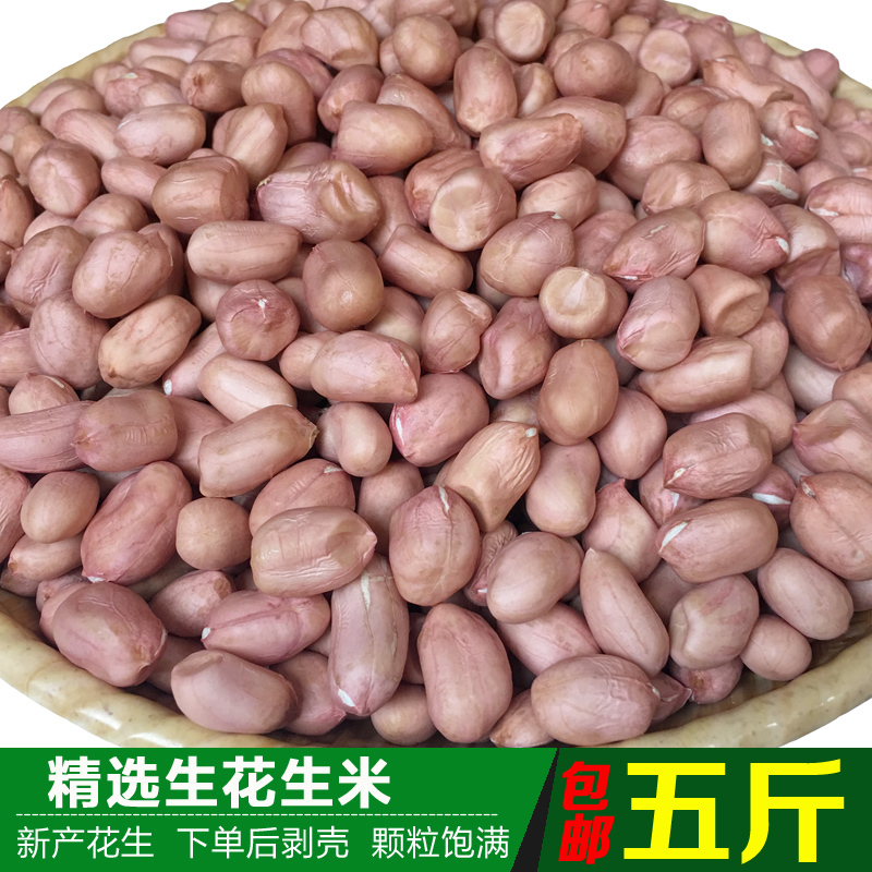 農家手剝新鮮曬幹生花生米5斤裝養胃小零食紅皮原味散裝癟花生仁在類目 零食/堅果/特產, 山核桃/堅果/炒貨, 花生中 - 來自Buy2taobao.com提供專業的淘寶代購服務