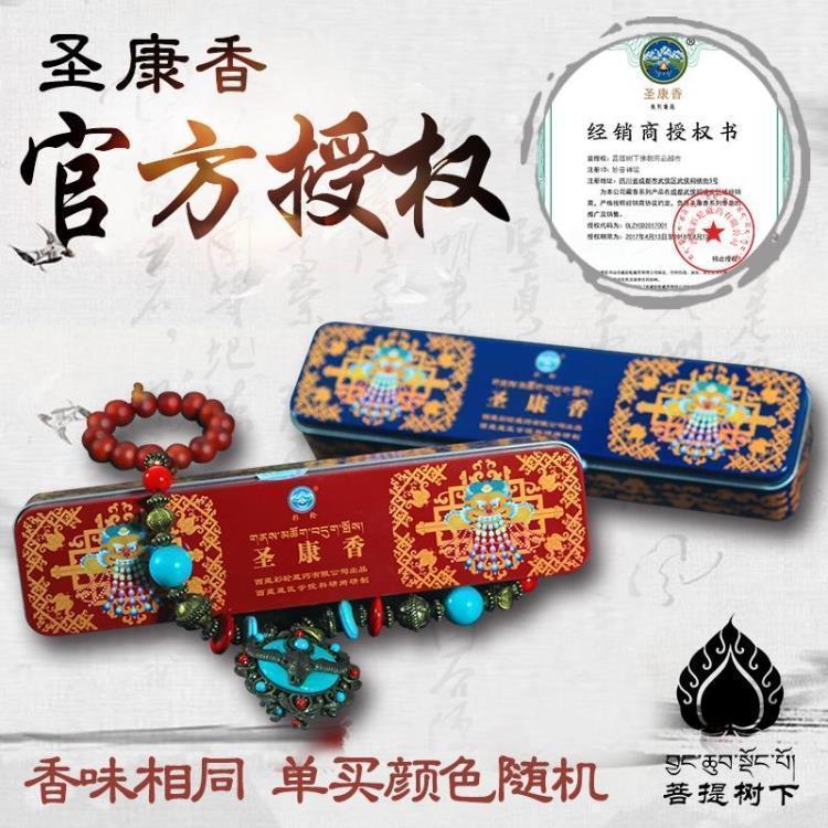 官方正品藏香纯天然手工西藏彩轮藏药圣康香 西藏藏医学院研制在类目 洗护清洁剂/卫生巾/纸/香薰, 香熏用品, 香熏香料中 - 来自Buy2taobao.com提供专业的淘宝代购服务