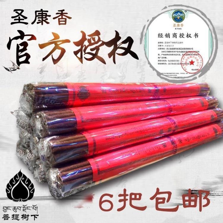 正品彩轮圣康香藏香/天然藏香 家用 西藏藏医药学院研制6把包邮在类目 洗护清洁剂/卫生巾/纸/香薰, 香熏用品, 香熏香料中 - 来自Buy2taobao.com提供专业的淘宝代购服务