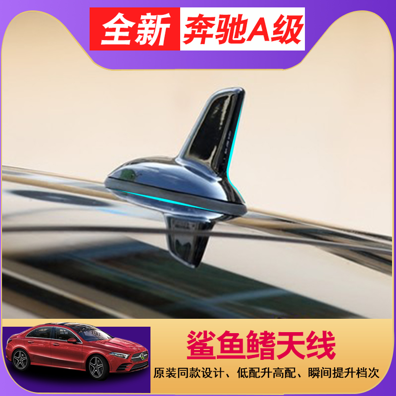 适用于19款全新奔驰A级鲨鱼天线A180L/A200L鲨鱼鳍天线改装专用|msdalam kategori kereta/artikel/Fitting/Refit, bahagian-bahagian auto, antena kereta - dari Buy2taobao.com untuk memberikan perkhidmatan ejen Taobao profesional membeli