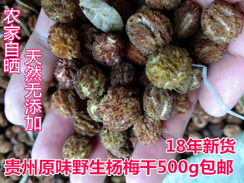 贵州原味野生杨梅干500g 新鲜现晒白水杨梅野果泡酒茶酸梅汤 包邮在类目 水产肉类/新鲜蔬果/熟食, 新鲜水果, 其它中 - 来自Buy2taobao.com提供专业的淘宝代购服务