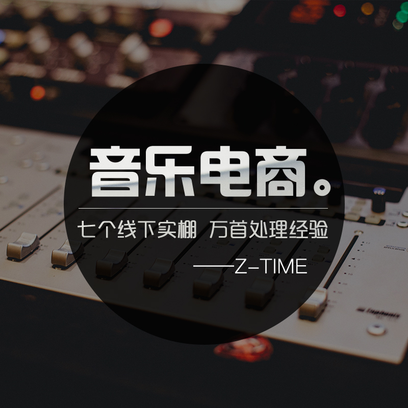 歌曲后期混音 精细处理 乐器分轨 翻唱贴唱 过硬件母带 广告配乐在类目 乐器/吉他/钢琴/配件, MIDI乐器/电脑音乐, 软音源中 - 来自Buy2taobao.com提供专业的淘宝代购服务