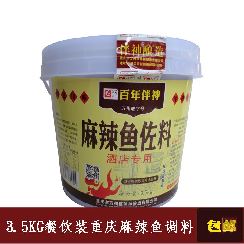 包邮重庆百年伴神麻辣鱼调料3.5KG四川特产水煮肉片麻辣鱼调料|ruв категории зерно риса/север и Юг сухих грузов/приправы, приправы/джем/салат, приправы, хого приправы - от Buy2taobao.com для оказания профессиональной услуги покупки агента Taobao
