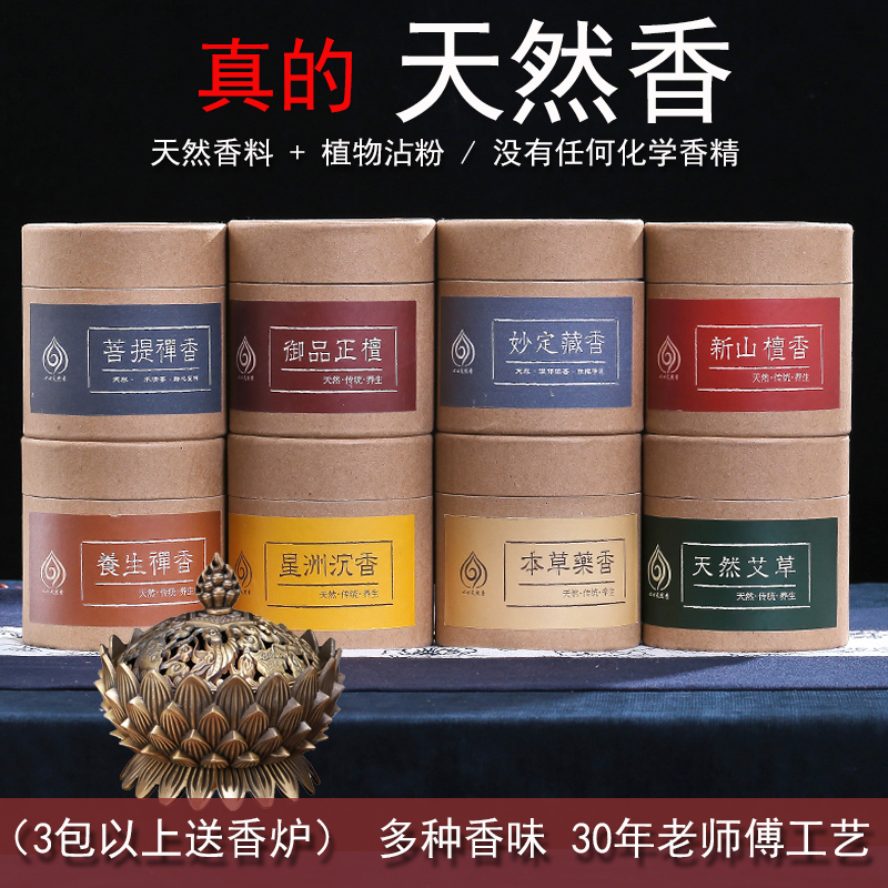 天然檀香盘香家用佛香礼佛香薰卧室净化空气室内纯正沉香熏香供佛在类目 洗护清洁剂/卫生巾/纸/香薰, 香熏用品, 香熏香料中 - 来自Buy2taobao.com提供专业的淘宝代购服务