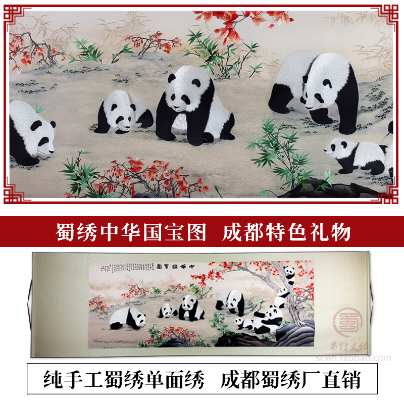 熊貓蜀繡單面手工刺繡工藝品開業慶典屏風四川特色出國禮物在類目 特色手工藝, 地區民間特色手工藝, 刺繡中 - 來自Buy2taobao.com提供專業的淘寶代購服務