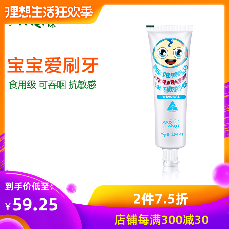 MeiMei咪咪可吞咽1-2-3-6-12岁婴儿童宝宝牙膏防蛀抗敏感澳洲进口在类目 尿片/洗护/喂哺/推车床, 牙胶/牙刷/牙膏, 牙膏中 - 来自Buy2taobao.com提供专业的淘宝代购服务