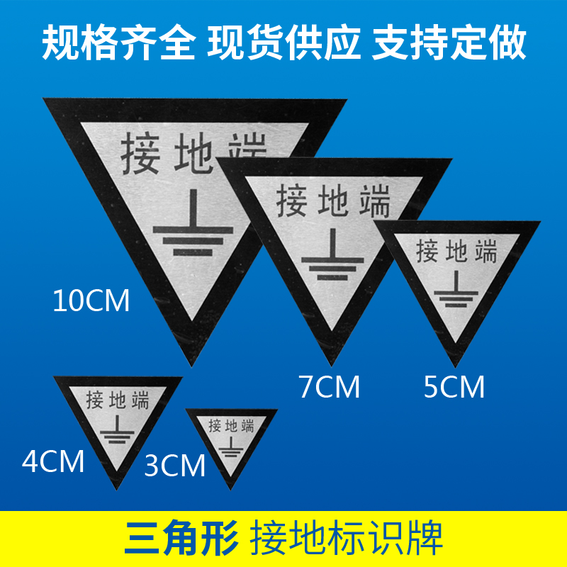 接地端標牌鋁板接地標志標識貼帶背膠三角形接地標識牌已接地在類目 辦公設備/耗材/相關服務, 包裝設備/標牌及耗材, 銘牌中 - 來自Buy2taobao.com提供專業的淘寶代購服務