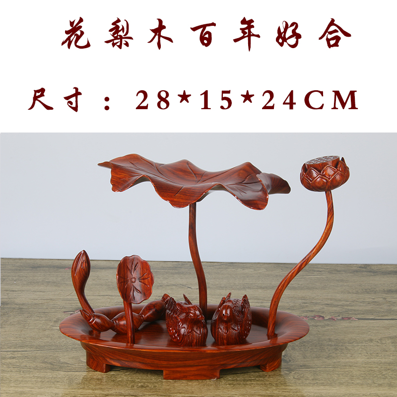 東陽木雕花梨荷花鴛鴦擺件百年好合婚慶送禮實木紅木訂婚結婚吉利在類目 家居飾品, 雕刻工藝, 木雕中 - 來自Buy2taobao.com提供專業的淘寶代購服務