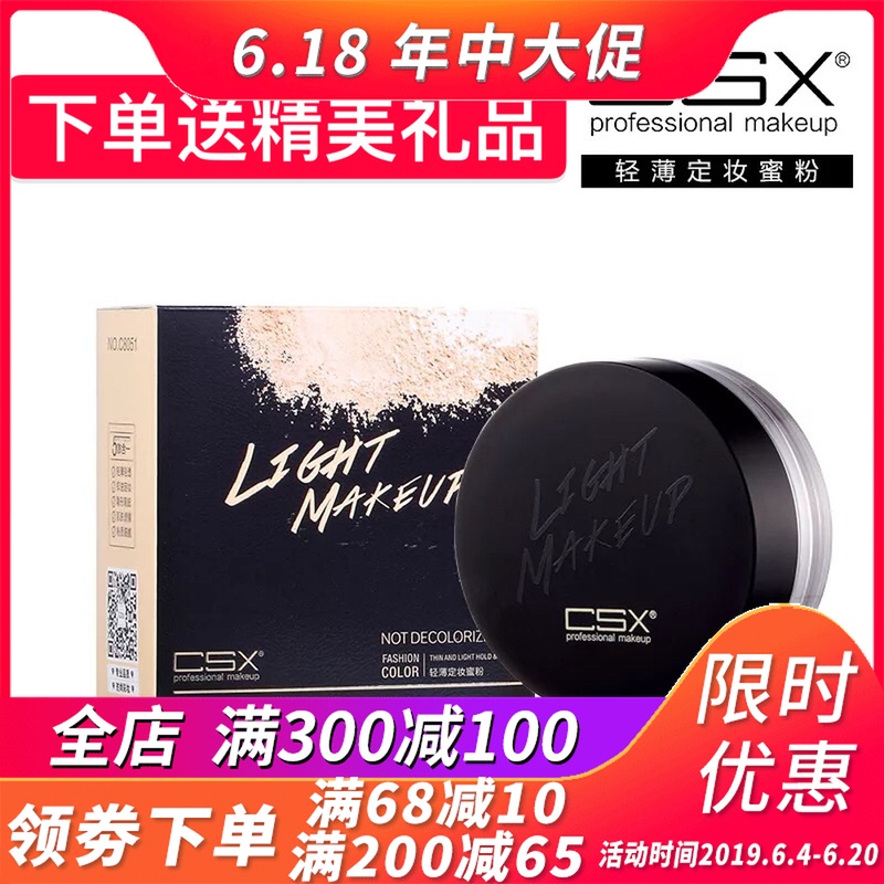 CSX轻薄定妆蜜粉散粉遮瑕轻盈细腻控油白皙保湿粉底修容粉蜜粉|msdalam kategori Alat solek/minyak wangi/kecantikan, serbuk/serbuk longgar - dari Buy2taobao.com untuk memberikan perkhidmatan ejen Taobao profesional membeli