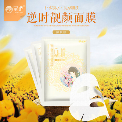 呈娇（熬夜肌）雪肌逆时靓颜面膜提亮肤色嫩白弹滑水润饱满补水