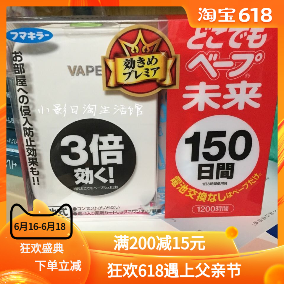 Shanghai shipping Japan VAPE3 Mosquito repellent effect tasteless Mute Baby insect repellent future 150 Dayin the Home Daily , Deworming supplies , Ultrasonic insect repellent/Electronic insect repellent category - from Buy2taobao.com to provide professional Taobao agent buy service