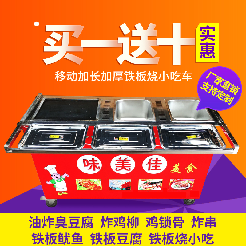 Chicken Liu clavicle Kushiage Iron squid Tofu iron Hand grasping cake Grilled noodles flow Stall up Snack cartin the Kitchen/Cooking utensils , Barbecue/Bakeware , BBQ oven/Barbecue DIY Appliance , Barbecue car category - from Buy2taobao.com to provide professional Taobao agent buy service