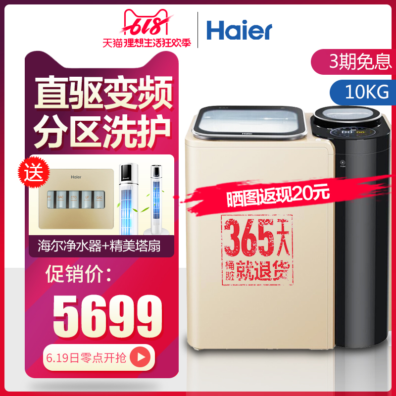 Haier/海尔 子母机分区洗衣机 双桶双筒全自动波轮家用洗衣机在类目 大家电, 洗衣机中 - 来自Buy2taobao.com提供专业的淘宝代购服务
