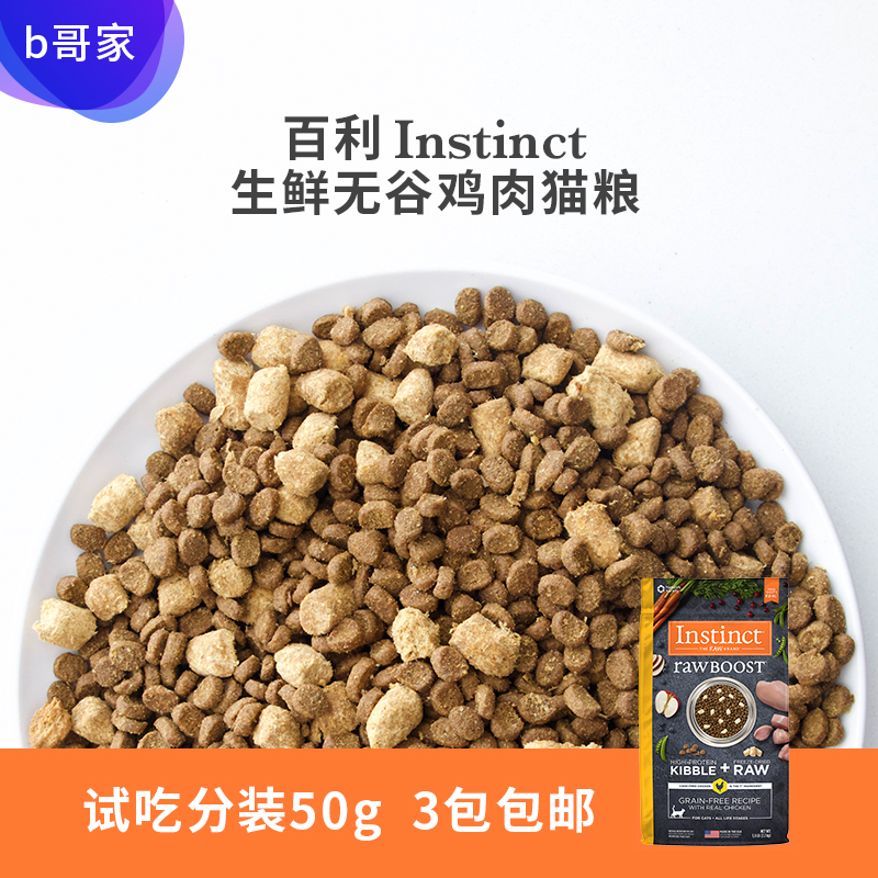 百利猫粮试吃50g百利鸡肉猫粮百利生鲜百利幼猫粮百利冻干3包包邮|msdalam kategori haiwan peliharaan/makanan haiwan dan bekalan, Kucing makanan ruji - dari Buy2taobao.com untuk memberikan perkhidmatan ejen Taobao profesional membeli