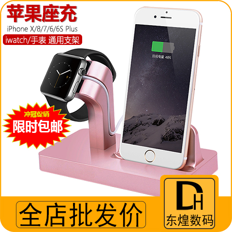 i Watch手表iPhone7手机二合一充电器支架苹果6Splus桌面充电底座在类目 3C数码配件, 手机配件, 手机支架/手机座中 - 来自Buy2taobao.com提供专业的淘宝代购服务