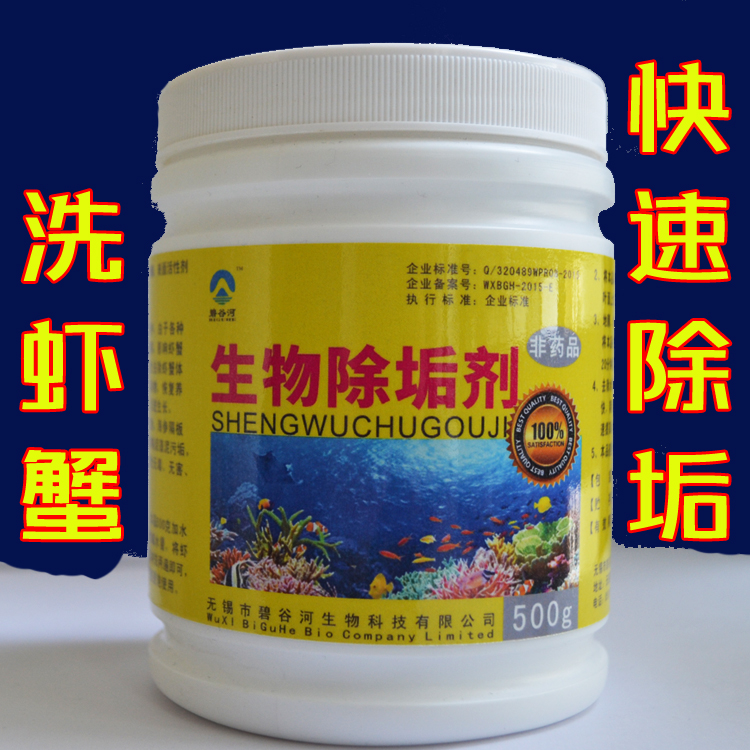 洗蝦粉洗蟹粉甲殼淨食品級 生物除垢劑黑斑泥垢鐵鏽清洗新品上市在類目 寵物/寵物食品及用品, 水族世界, 魚缸水質穩定劑中 - 來自Buy2taobao.com提供專業的淘寶代購服務