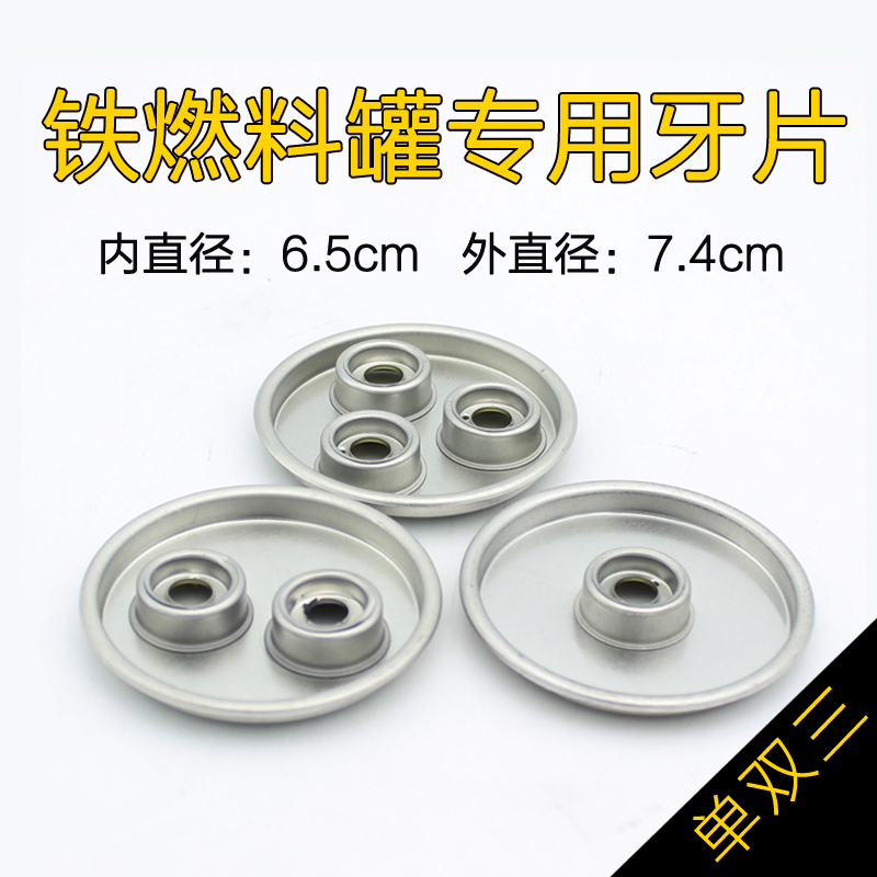 鐵牙片單孔雙孔三孔燃料罐鐵片 植物油礦物油火鍋環保油爐芯配件在類目 廚房/烹飪用具, 烹飪用具, 鍋具/煲/燒水壺, 火鍋中 - 來自Buy2taobao.com提供專業的淘寶代購服務