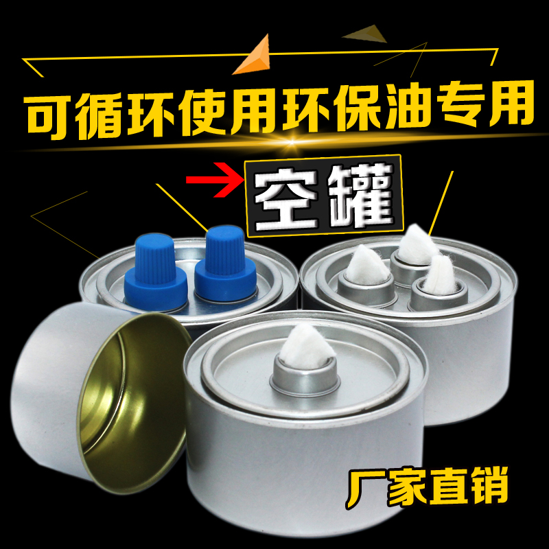 酒精炉小火锅燃料罐环保油植物油燃料罐酒精罐小火锅炉煮茶燃油罐|ruв категории кухня/посуда, посуда, горшок/горшок/чайник, Хого - от Buy2taobao.com для оказания профессиональной услуги покупки агента Taobao