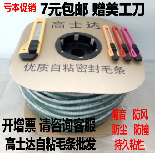 门窗密封条自粘型毛条玻璃移门防撞窗户防风保暖保温隔音条门缝贴在类目 基础建材, 配件专区, 玻璃窗配件, 密封条中 - 来自Buy2taobao.com提供专业的淘宝代购服务
