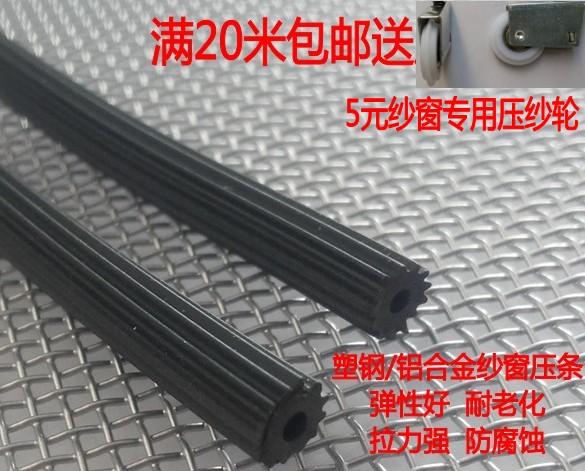 矽膠紗網紗窗壓條塑鋼窗紗壓條嵌條鋁合金門窗膠條密封條包郵免郵在類目 基礎建材, 配件專區, 玻璃窗配件, 密封條中 - 來自Buy2taobao.com提供專業的淘寶代購服務