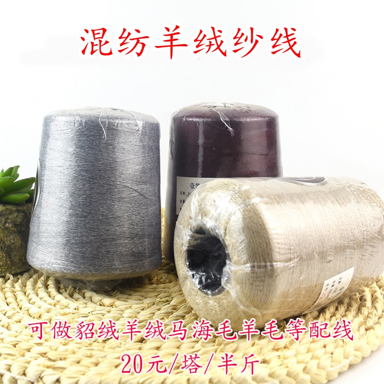 开司米 貂绒配线 手编混纺羊绒纱线(多个品牌发货)在类目 服饰配件/皮带/帽子/围巾, 制衣面料, 毛线中 - 来自Buy2taobao.com提供专业的淘宝代购服务