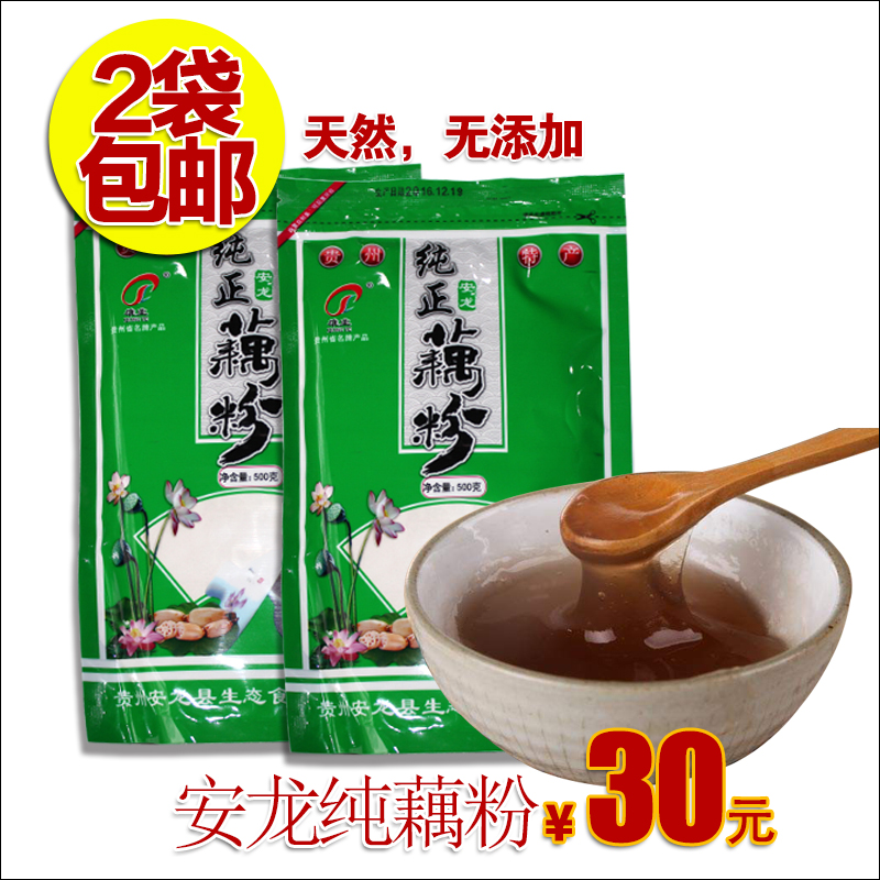 贵州特产 安龙纯正型藕粉 袋装500g 调制冲饮品 全场满58元包邮在类目 咖啡/麦片/冲饮, 藕粉/麦片/冲饮品, 藕粉中 - 来自Buy2taobao.com提供专业的淘宝代购服务