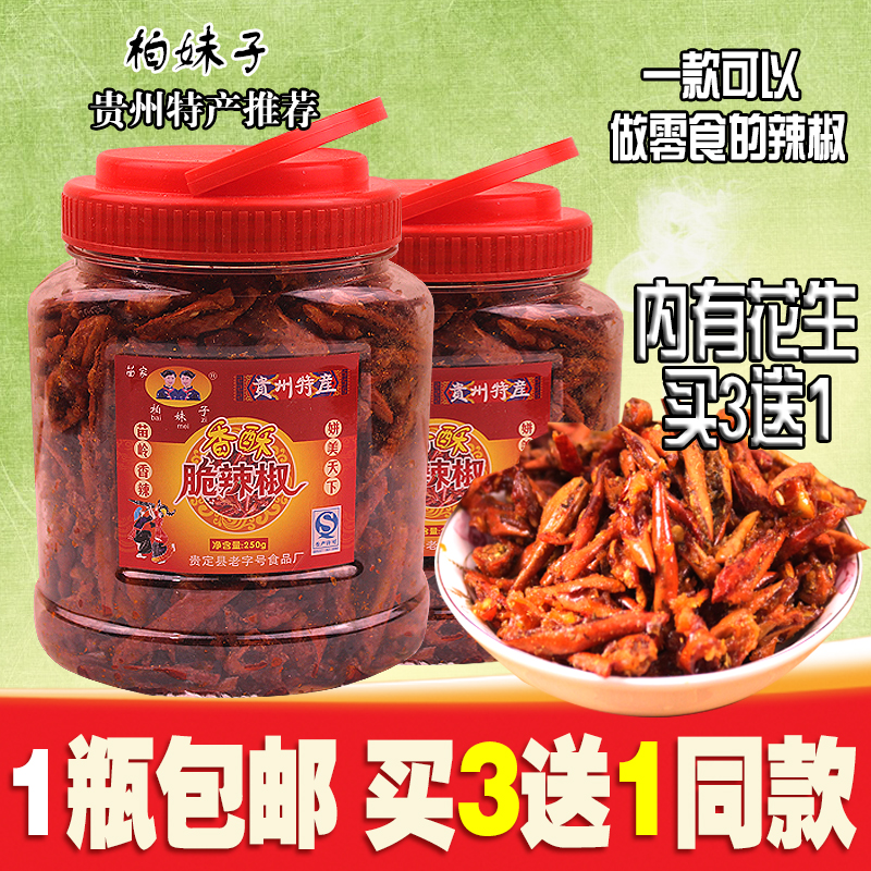 贵州土特产 油炸柏妹子花生香酥辣椒条小吃 250克包邮 零食下粉面